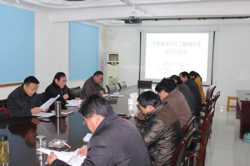固镇县人民政府——任桥镇领导班子召开2015年度民主