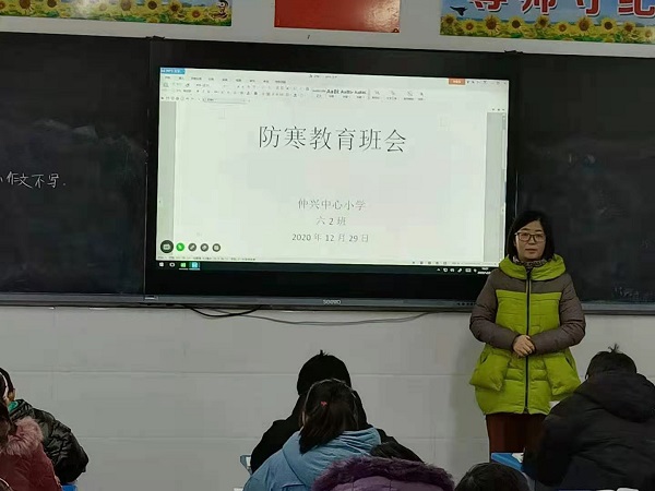 仲兴中心小学召开防寒主题班会