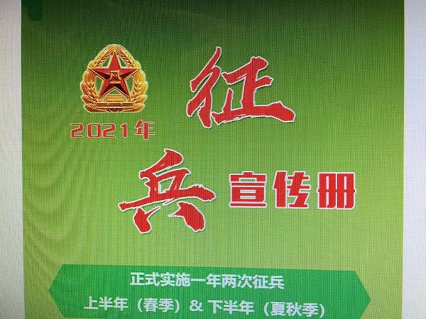 下一阶段,学校将对前期进行兵役登记的适龄青年逐个进行应征意向回访