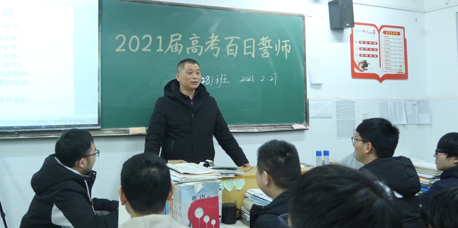 固镇县毛钽厂实验中学举行2021届高三百日誓师大会