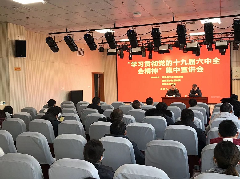 固镇县文旅局举办党的十九届六中全会精神宣讲报告会